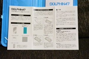 Dolphin47 Edge Xperia Z3用ガラスフィルム 説明書
