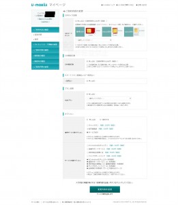 umobile_SIMサイズ変更手続き1