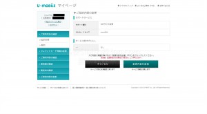 umobile_SIMサイズ変更手続き2