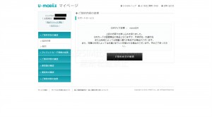 umobile_SIMサイズ変更手続き3