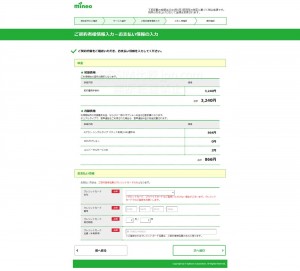初期費用・月額料金の確認とクレジットカード情報入力