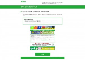 mineo申し込み完了