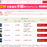 楽天モバイル秋のセール
