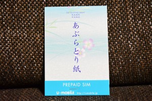 U-mobileオリジナルあぶらとり紙