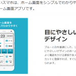 gooのやさしいスマホ