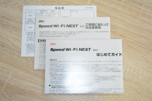 W01の説明書・保証書・使用前の注意