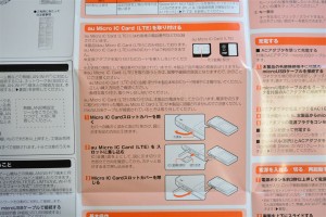 au Micro IC Card(LTE)の取り付け方