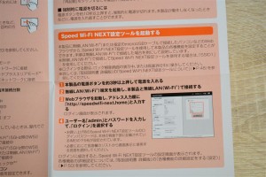 Speed Wi-Fi NEXT設定ツール
