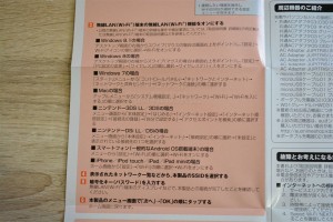 各デバイス別、Wi-Fi設定方法