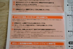 W01 WPS対応端末のワンタッチ設定方法