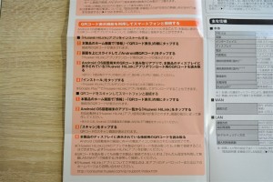 QRコード表示機能の使い方