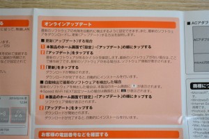 W01 オンラインアップデート