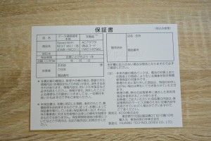 W01保証書