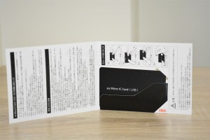 AU SIMカードリーフレット中面