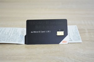 AU SIMカード(LTE)