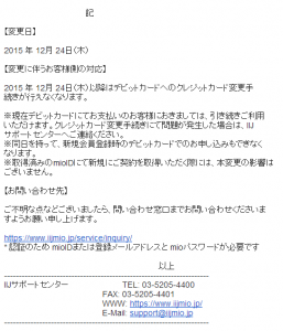 iijmio_debitcard_ng