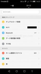 P8lite設定画面