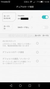 P8liteデュアルSIM管理