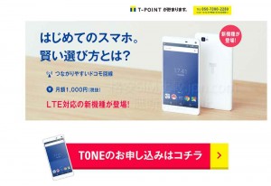 TONE申込
