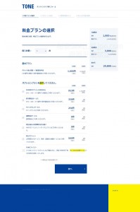 TONE申込_オプションサービス