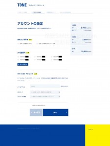 TONE申込_電話番号選択