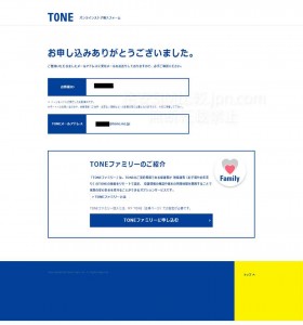 TONE申込_契約完了