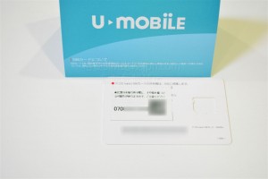UmobileのSMS付きデータSIM