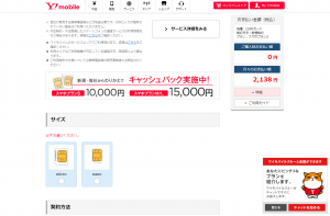 Y!モバイルMNPキャッシュバックキャンペーン