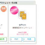 MNPキャッシュバック