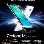 zenfonemax