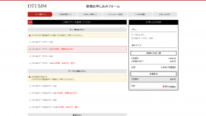 DTI SIM4月・5月・6月キャンペーン