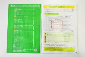 mineo_ご利用ガイド_目次