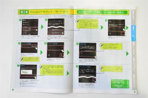 mineo_Googleアカウント/Wi-Fi設定
