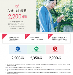 DTI SIM LTE無制限・LTE使い放題