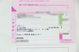 Umobile Premiumクロネコメール便