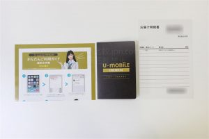 UmobilePremium同梱物一覧