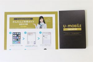 UmobilePremium SIMカード・説明書