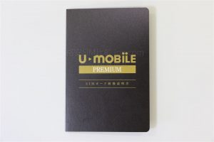 UmobilePremium SIMリーフレット