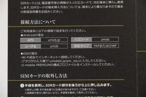 UmobilePremium APN設定