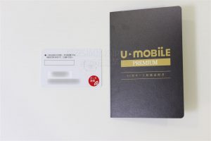 UmobilePremium docomoSIMカード裏面写真