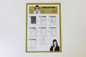 かんたんご利用ガイドAndroid