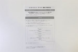 インターネット通信ご利用方法