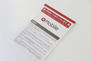 楽天SIMリーフレット斜め写真