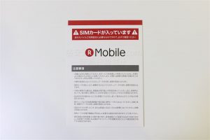 楽天SIMリーフレット