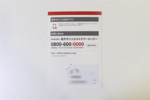 楽天SIMリーフレット裏面