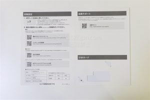 楽天SIMリーフレット中面