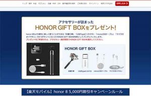 honor_giftbox