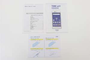 TONE m17_添付書類一覧