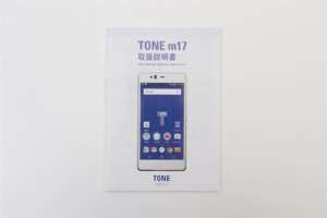 TONE m17_取扱説明書