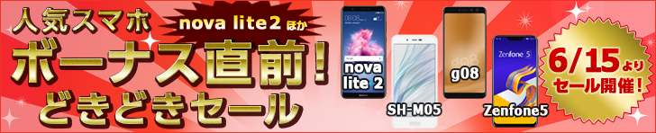OCNモバイルONEセール201806